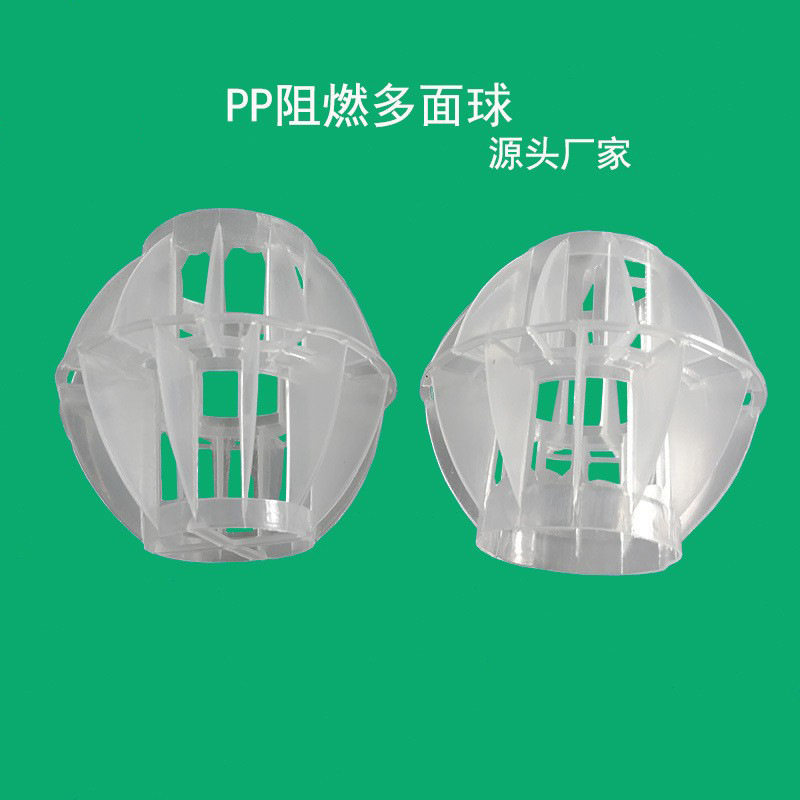 熙诚pp多面球 塑料空心球 环保球 过滤球 洗涤塔专用填料塑料小球