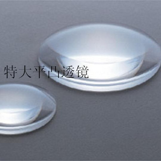 厂家供应平凸透镜   玻璃透镜     光学透镜     平凸透镜
