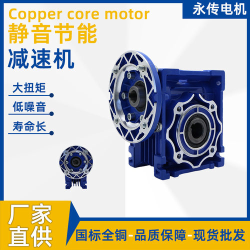 RV30/40/63/75/90/110/130减速机蜗轮蜗杆齿轮箱型NMRV涡轮减速器