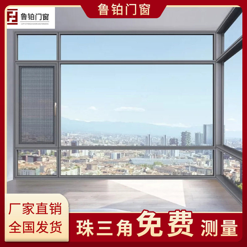 断桥铝平开窗纱窗一体隔热静音
