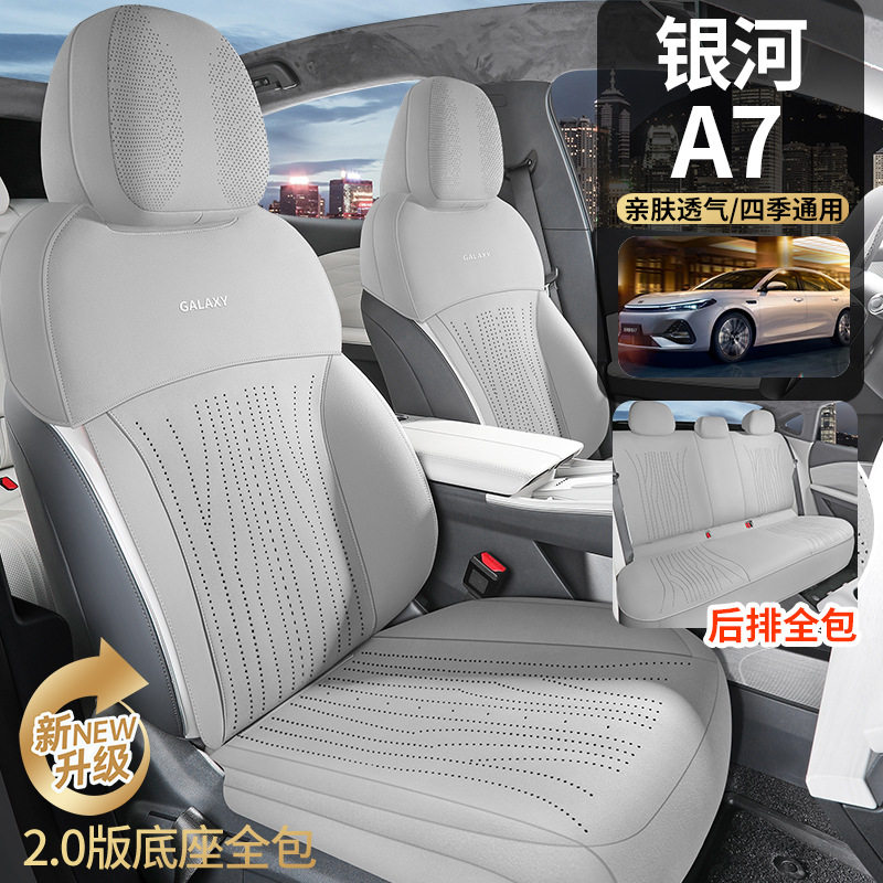 银河A7专用汽车坐垫四季通用翻毛皮马鞍垫全包座套透气超薄座椅套