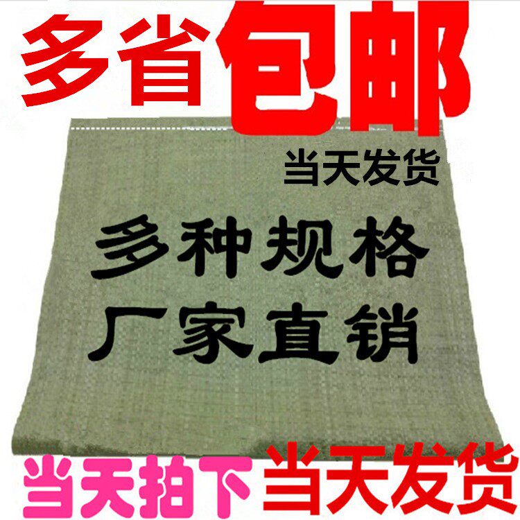 绿色编织袋覆膜防水防潮塑料蛇皮袋快递物流袋厂家现货编织袋