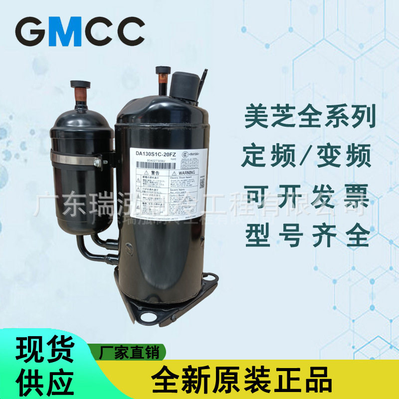 全新120HZ美芝变频143V转子式DA108X1C-20FZ3制冷空调压缩机R410A
