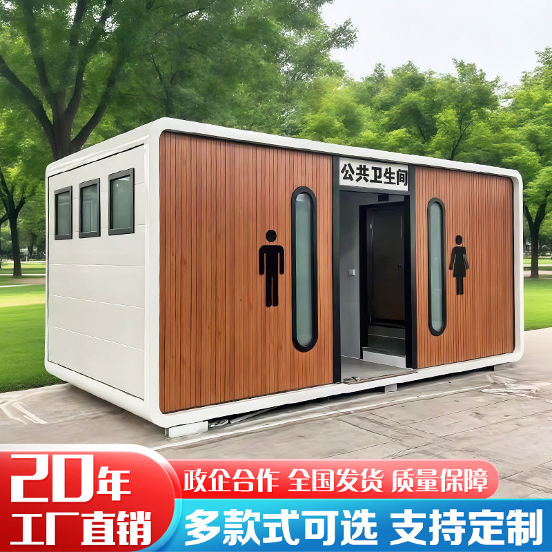 户外移动厕所公共卫生间景区生态环保公厕成品可移动豪华洗手间