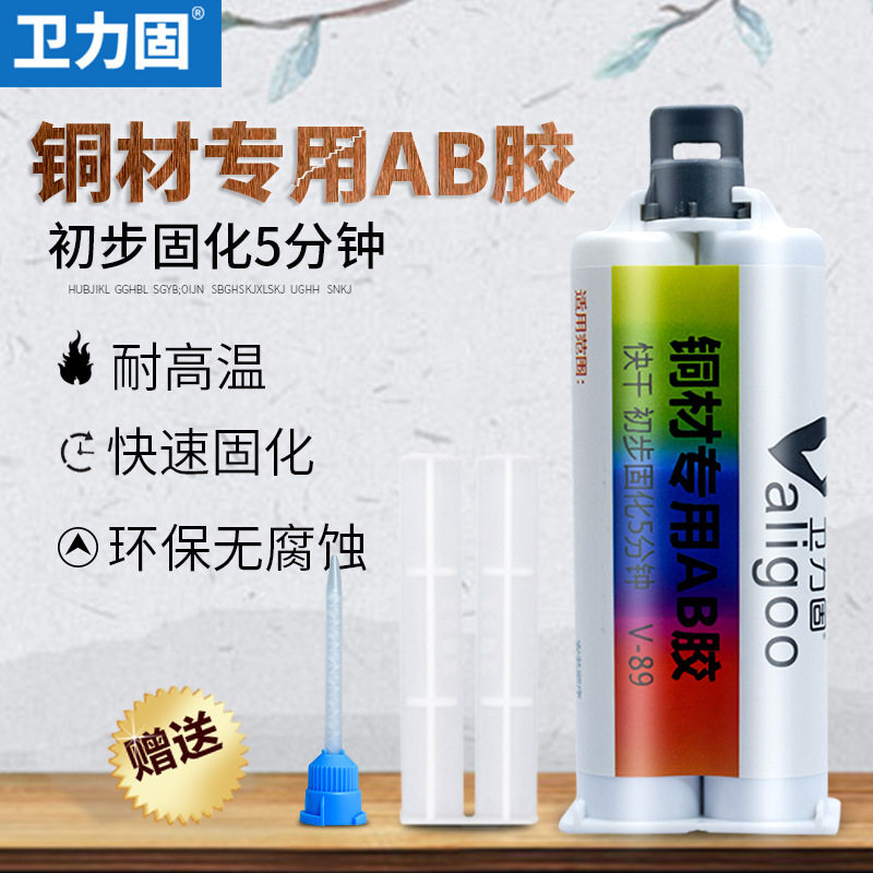 环氧树脂铜材粘结ab胶粘铜胶水金属粘结牢固快干粘金属塑料木头石