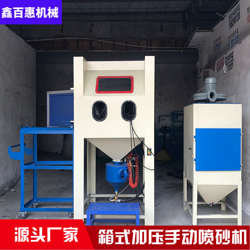 供应小型手动高压喷砂机 推车转盘式喷砂机 五金模具手动喷砂设备
