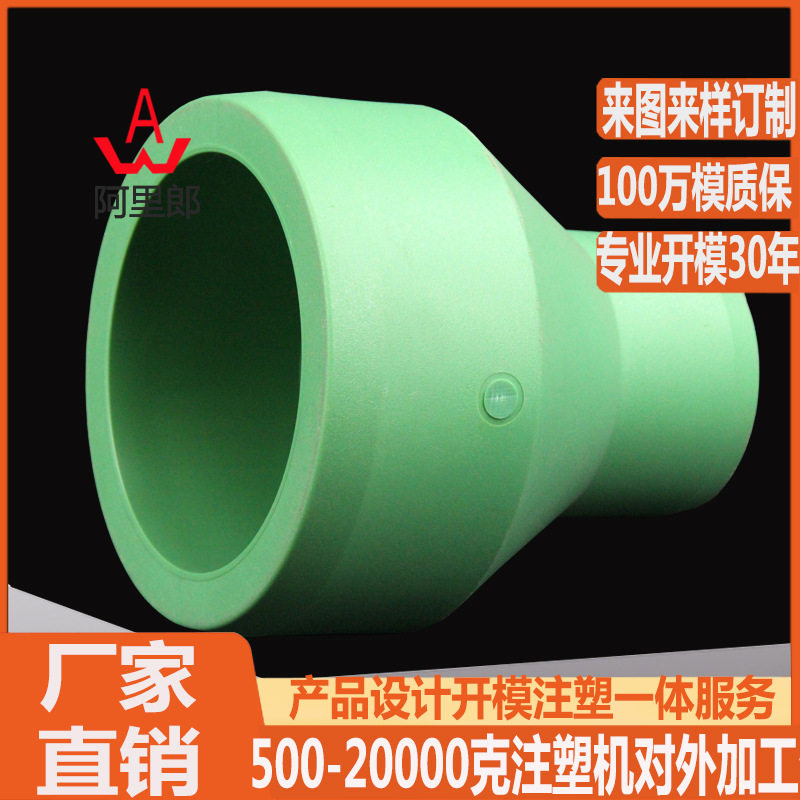 PPPVC塑料水管注塑模具台州模具城塑料注塑管件接头模具工厂