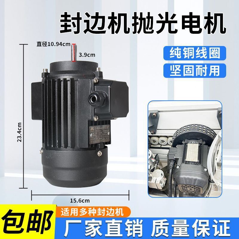 封边机抛光电机夹套极东豪德