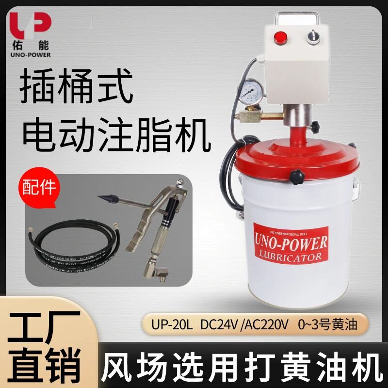 佑能电动黄油机24v电动黄油泵润滑泵打黄油220v油脂加注器黄油枪
