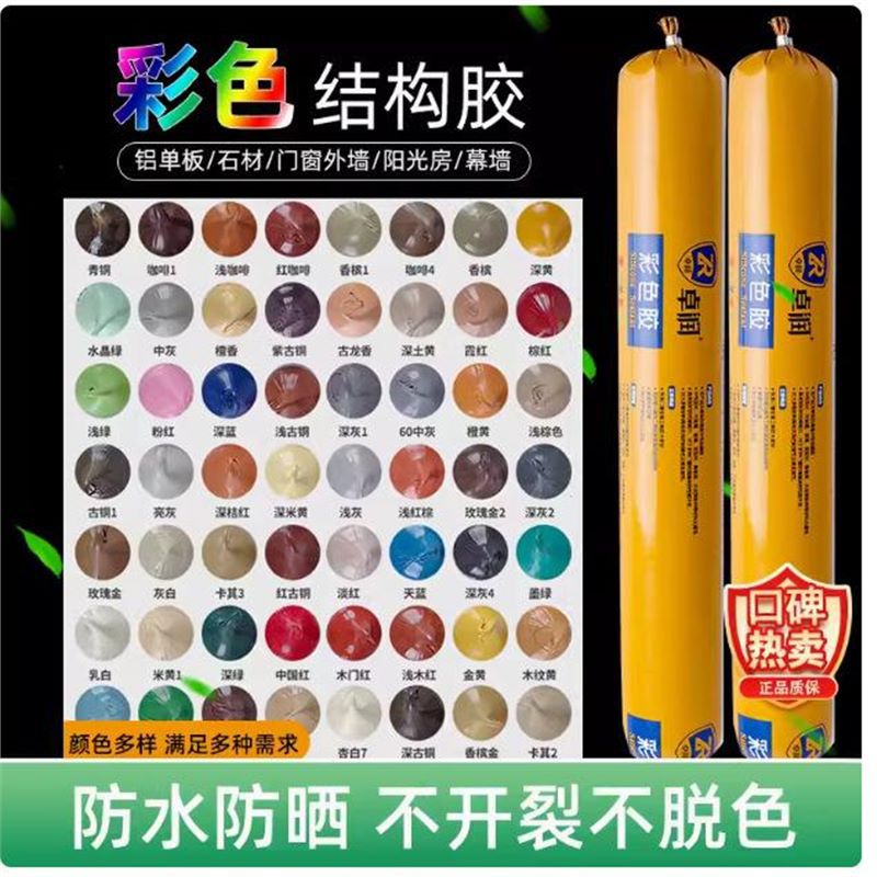 彩色结构胶灰色玻璃胶深灰浅灰古铜红棕色咖啡门窗外墙防水密封胶