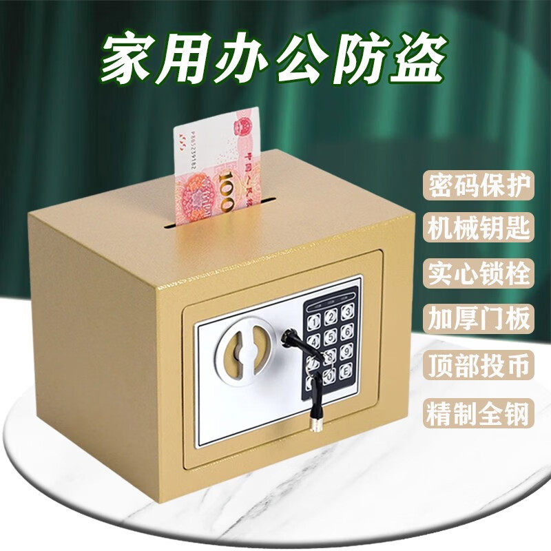 保险柜保管箱全钢入墙迷你学生投币箱家用小型存钱箱密码箱储蓄柜