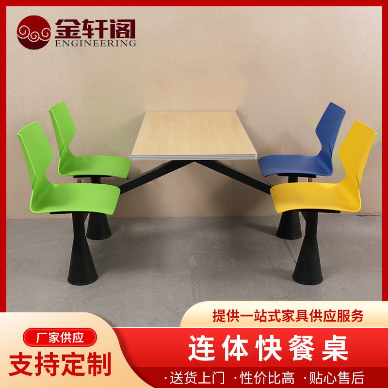 批发饭店连体快餐桌椅四人位工厂单位食堂餐桌椅组合饭堂餐桌家具