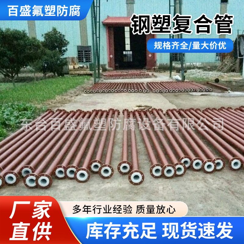 钢塑复合管钢衬塑口径钢塑管螺纹防腐压力管道钢衬塑防腐管耐腐蚀