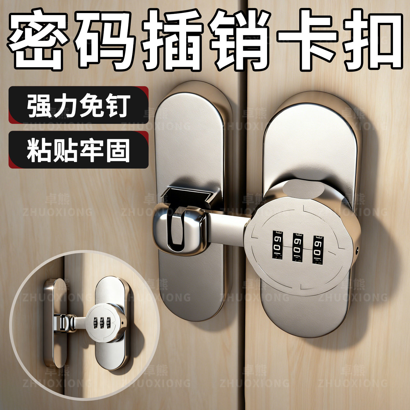 强力免钉密码插销二道锁