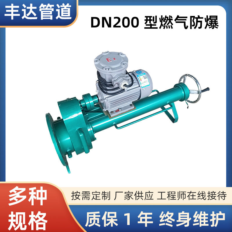 厂家供应DN200型电动防爆开孔机市政管道维护带压开孔封堵开孔器