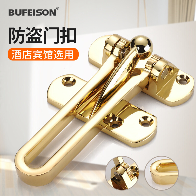 门内防盗扣亮金色防盗链安全门扣 门链反锁扣 宾馆酒店门栓保险搭