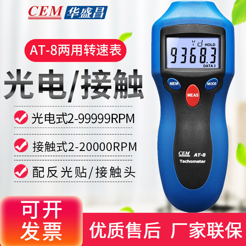 AT-8接触/非接触数字转速仪