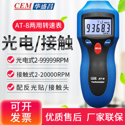 AT-8接触/非接触数字转速仪
