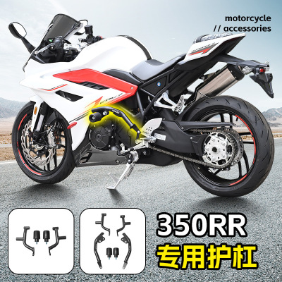 适用凯越350RR保险杠防摔杠一字杠防摔防撞摩托车前护杠改装配件
