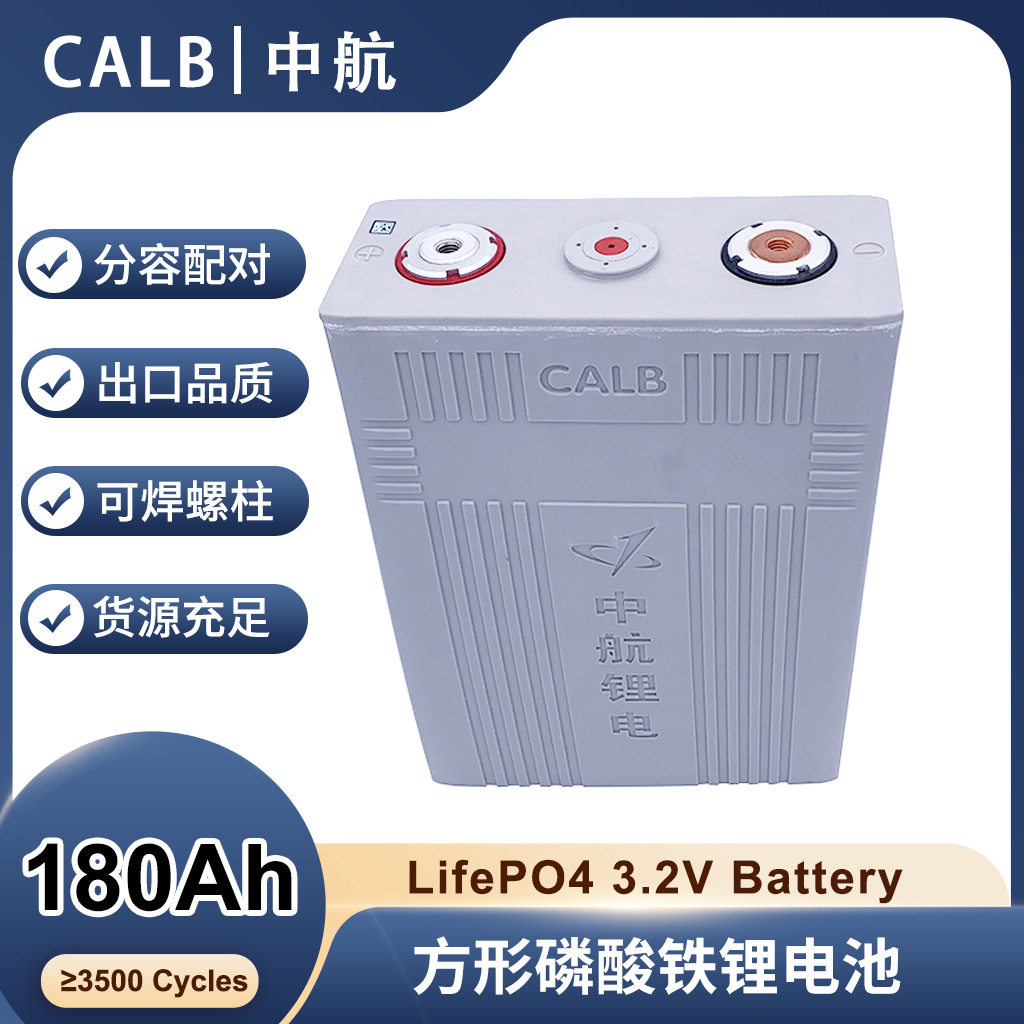 中航3.2V180Ah磷酸铁锂充电电池太阳能储能电池货源充足外贸品质