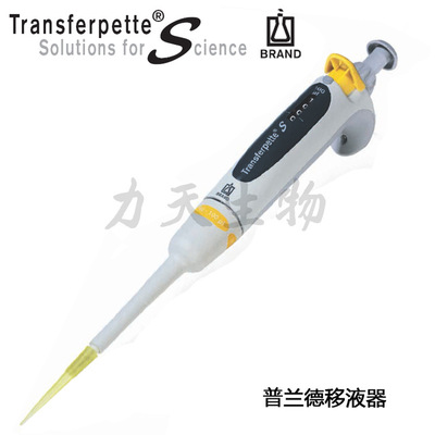 普兰德Transferpette? S单道微量1-10ml数字可调移液器704784
