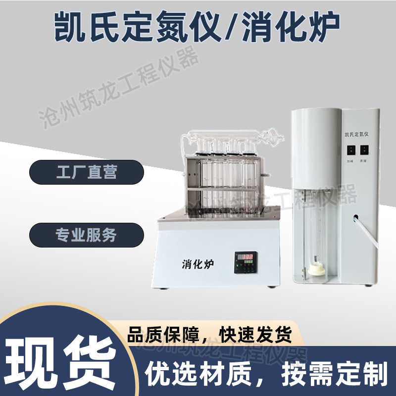 齐威凯氏定氮仪半自动定时功能