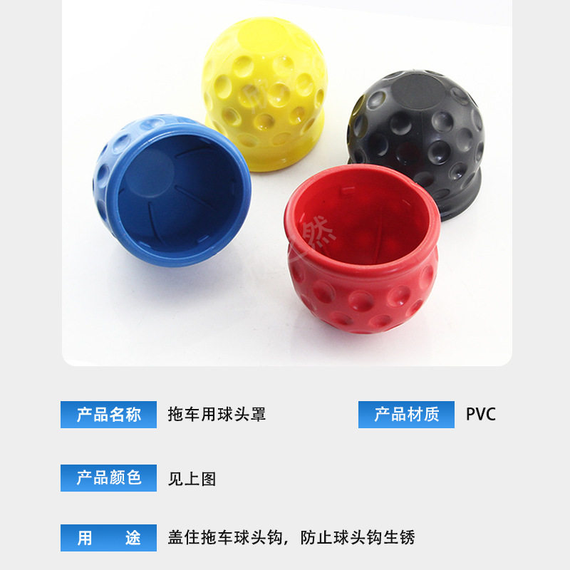 厂家直供拖车配件拖车球头罩塑料拖车球头钩防生锈保护罩拖车球罩