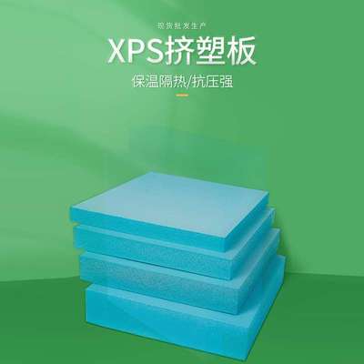 B3xps挤塑板抗压聚苯乙烯泡沫板 屋顶地暖外墙保温板隔热挤塑板