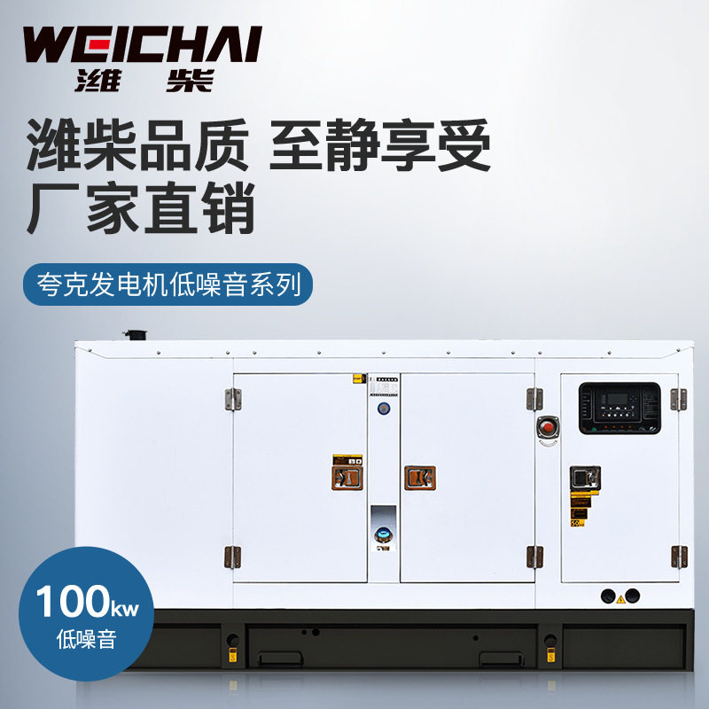 夸克100kw潍柴柴油发电机组静音无刷发电机应急工业厂家批发