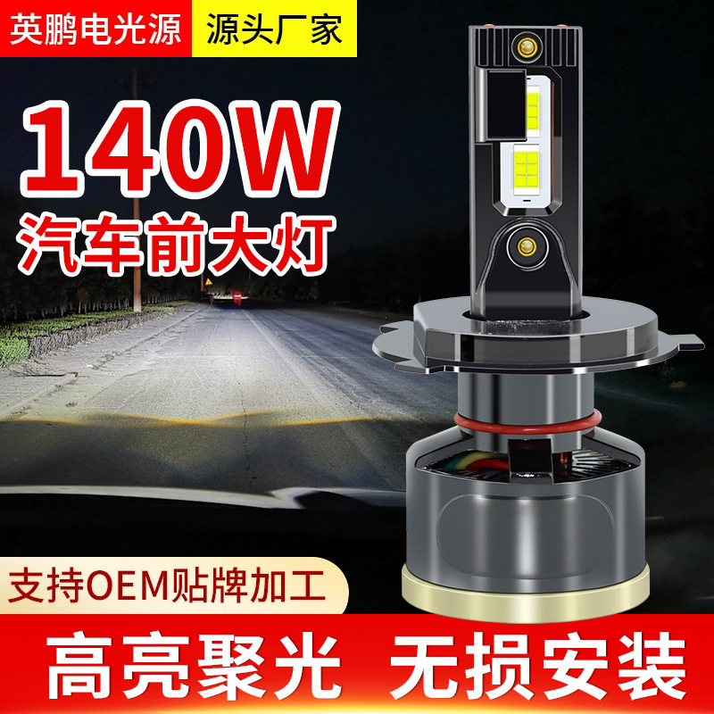 高亮140W双铜管汽车LED大灯高功率h11 h4灯泡h7汽车led前大灯照明