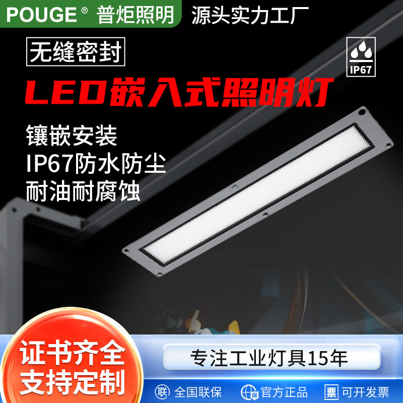 普炬照明24V嵌入式机床灯LED机床工作灯车床照明灯防水防油耐腐蚀
