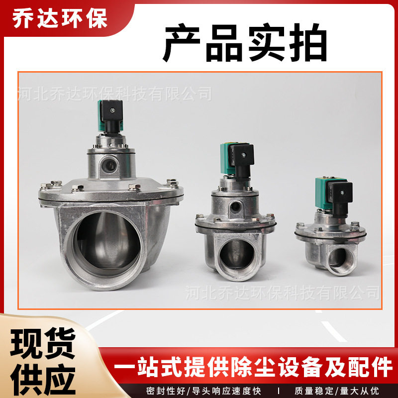 乔达电磁脉冲阀2寸 高原型脉冲阀 3寸淹没电磁喷吹阀 一寸丝扣速