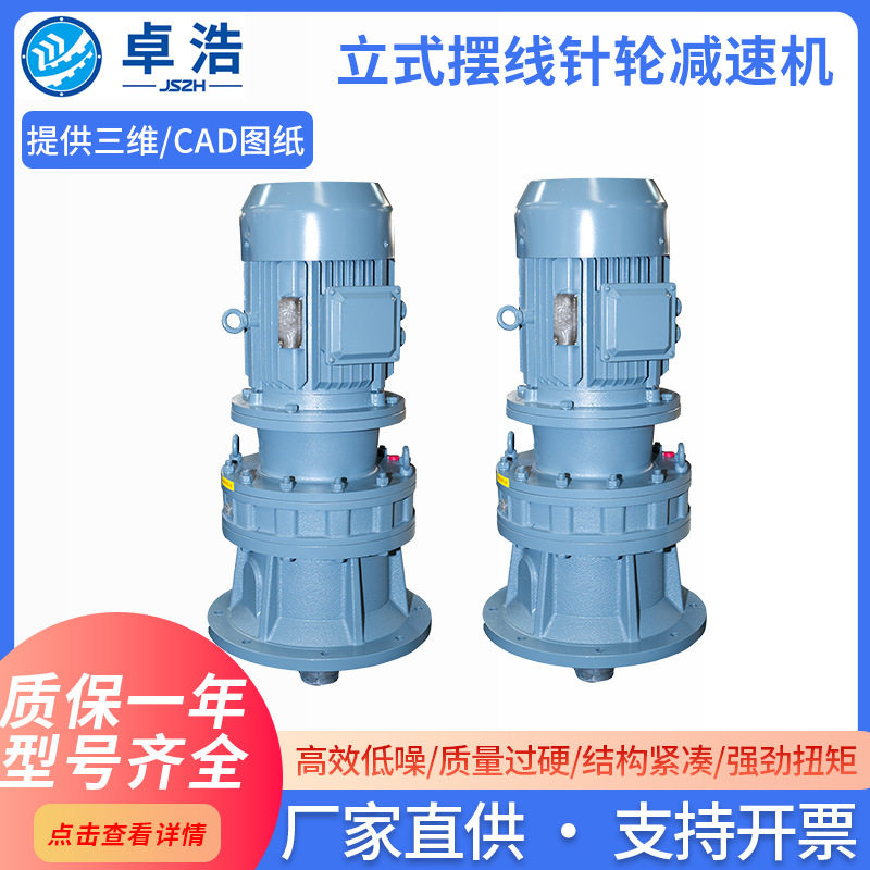 立式摆线针轮微型减速机