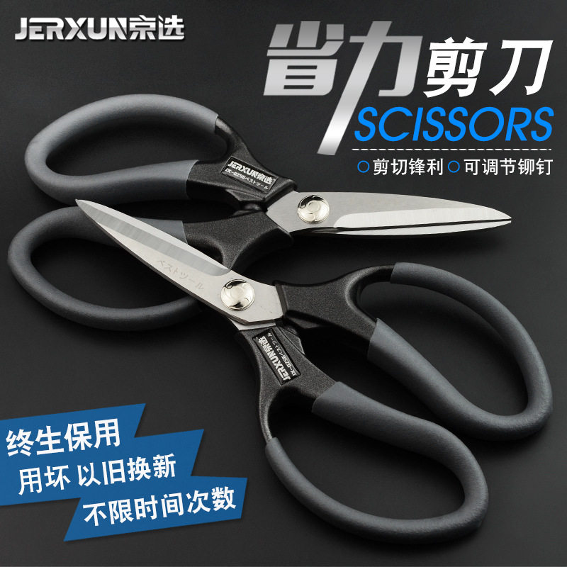 京选家用剪刀不锈钢强力剪刀文具剪办公剪纸剪厨房锋利耐用大剪刀
