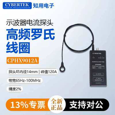 CYBERTEK知用示波器电流探头