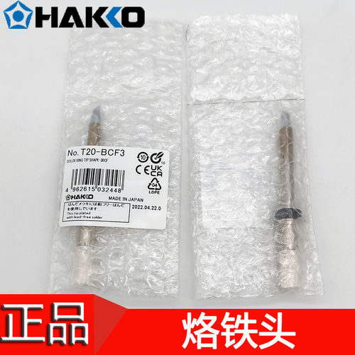 日本HAKKO无铅烙铁头FX-838