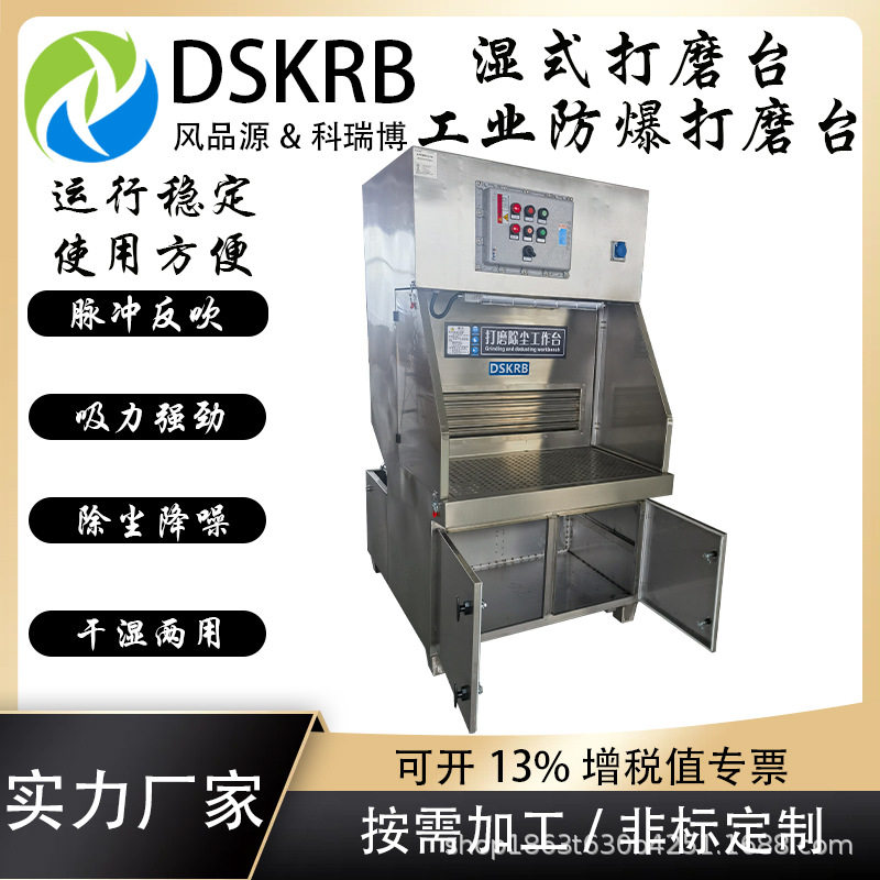 环保湿式打磨除尘工作台不锈钢水式打磨吸尘柜防爆金属打磨除尘台