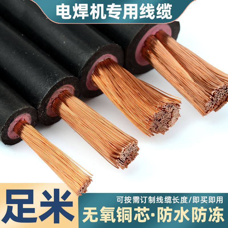 纯铜焊把防冻防裂足米16 25 35 50 70平方电焊机专用焊把线