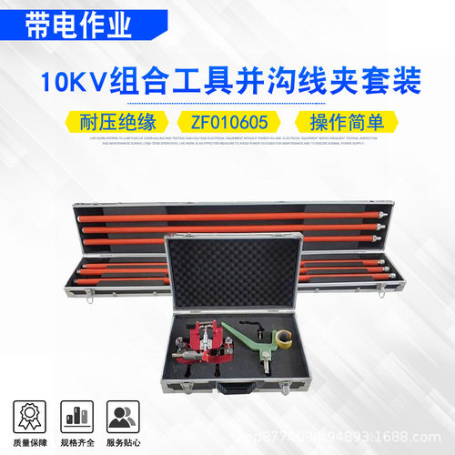 耐高压单双线夹安装杆10KV带电作业组合工具并沟线夹套装ZF010605