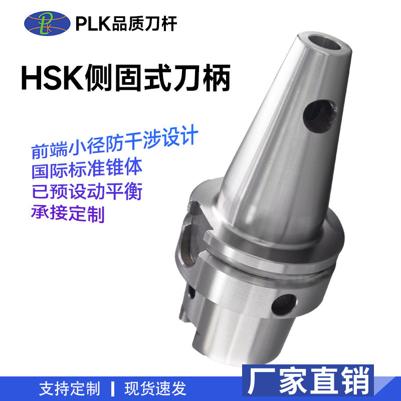HSK63A侧固刀柄U钻刀柄快速钻刀柄SLA侧固式刀杆HSK63A-SLA12