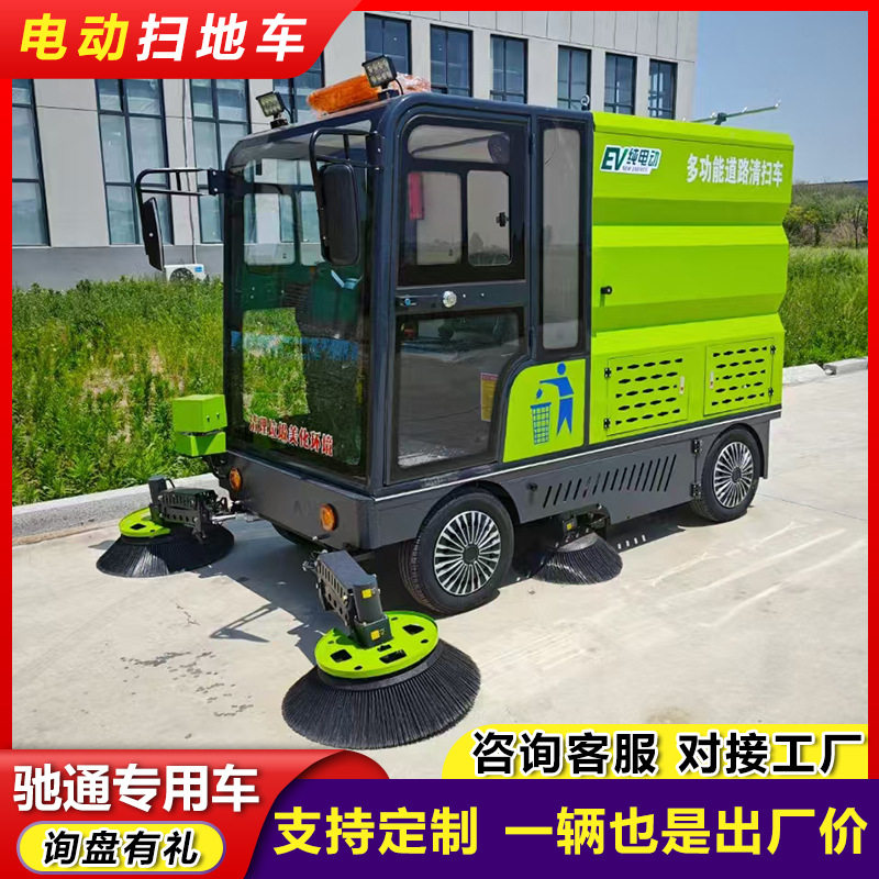 小区物业驾驶式清扫车 全封闭式电动扫路车 多功能炮雾吸尘扫地车