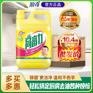 浪奇高富力洗洁精洗碗洁净除菌去油批发厂家1.15kg*9瓶去油力强