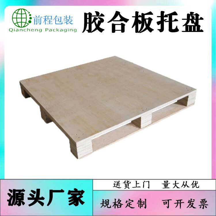 兴化市胶合板托盘免熏蒸叉车托盘物流出口栈板多层板托盘