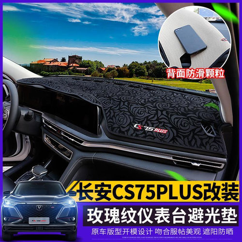适用长安CS75Plus避光垫改装内饰 21款长安CS75Plus仪表中控台垫