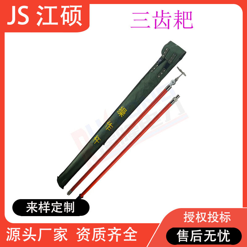 10kV带电作业高压绝缘三齿耙 三齿耙操作杆 电力施工三齿稿