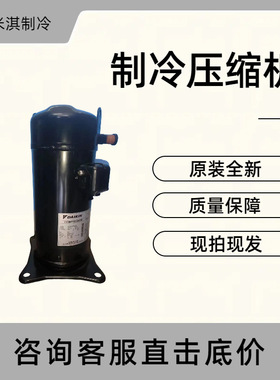 全新原装 JT20KAVDYR@Z 用于空调制冷冷库压缩机 现货