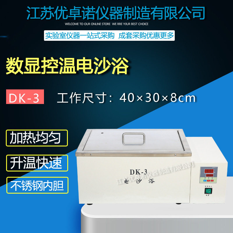 DK-3电热恒温电砂浴砂浴锅加热锅 数显控温电沙浴 现货