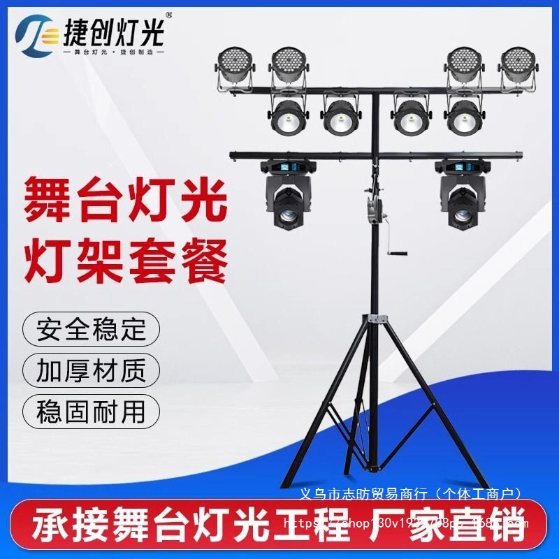 舞台灯光支架户外防水捷创帕灯架子手摇三脚灯架设备全套氛围彩灯