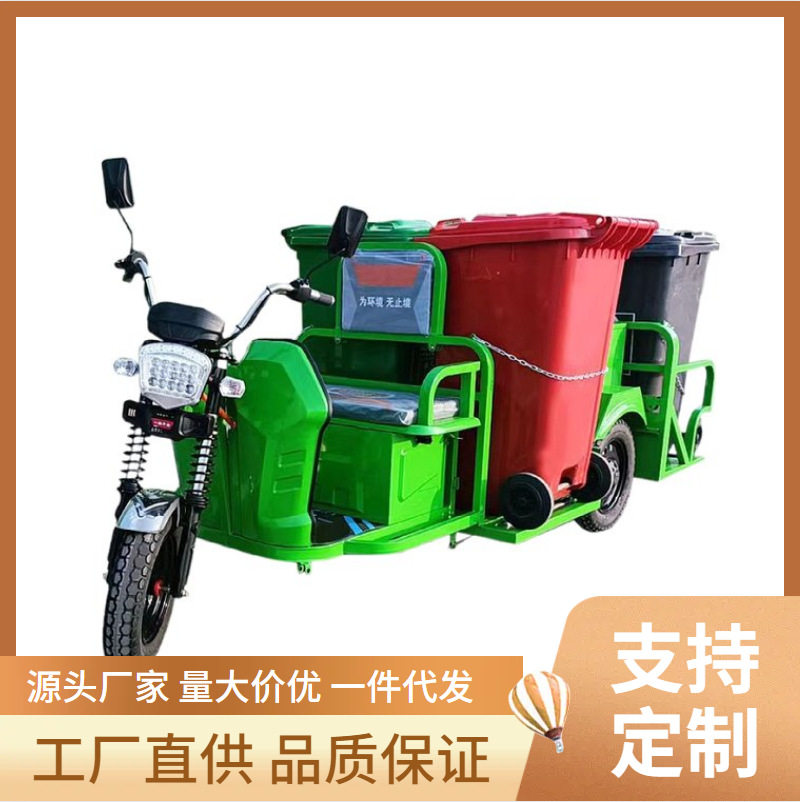厂家供应电动环卫垃圾车新能源三轮4桶6桶清运车物业景区保洁车