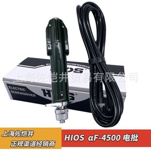 原厂HIOS机用电动螺丝刀 HIOS AF-4500HH 高转速电批 机用螺丝刀